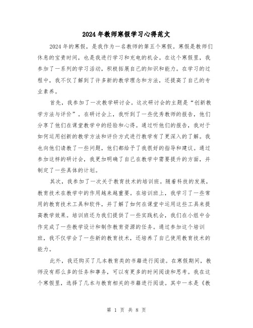 2024年教师寒假学习心得范文(三篇)