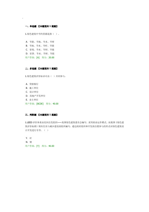 4、2020年咨询工程师继续教育考试试卷答案100分 绿色建筑与生态建筑咨询与评价 (2)