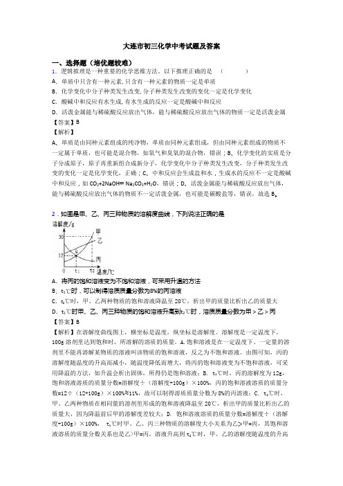 大连市初三化学中考试题及答案