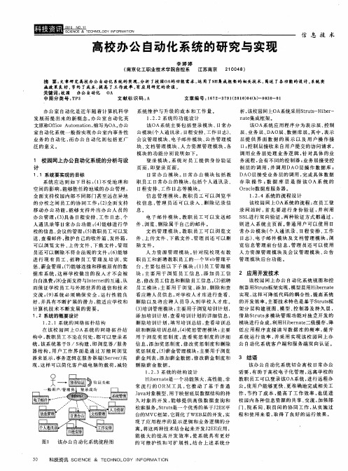 高校办公自动化系统的研究与实现