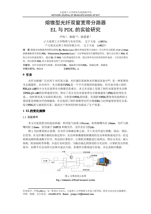 熔锥型光纤双窗宽带分路器EL与PDL的实验研究