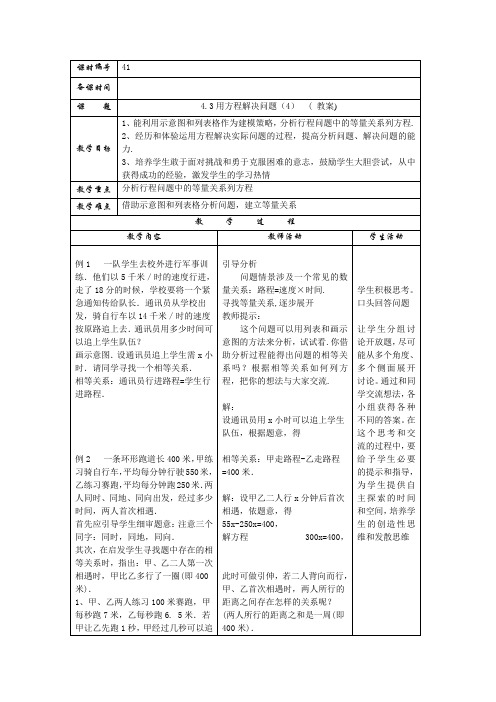 4.3用方程解决问题(4)