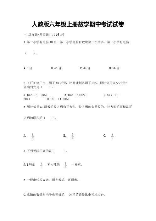 人教版六年级上册数学期中考试试卷含完整答案【必刷】