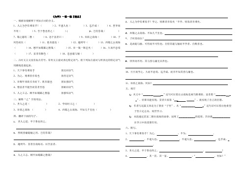 六年级下册语文一课一练试题 为学 鲁教版【精品】