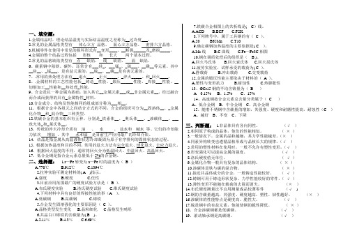 金属材料综合试卷