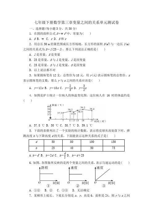 北师大版2019-2020学年初一数学下册第三章变量之间的关系单元测试题及答案