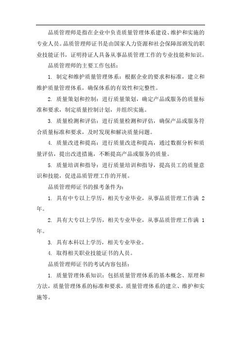 品质管理师证书