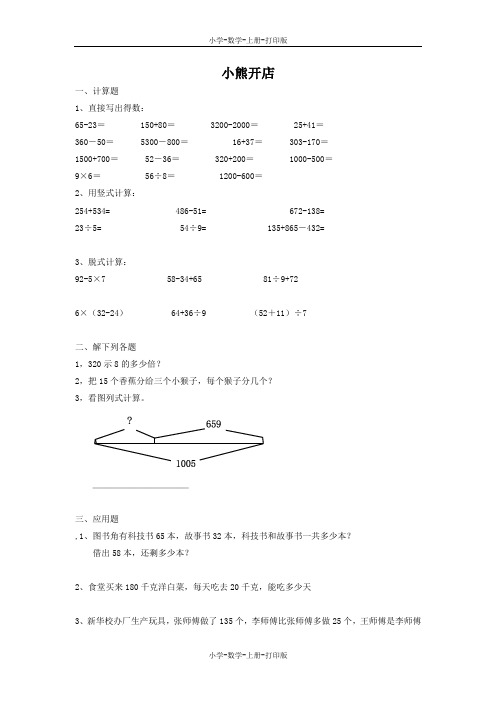 北师大版-数学-二年级上册-《小熊开店》同步精练