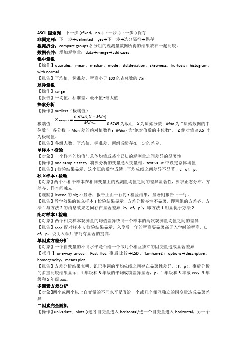 spss16.0操作总结