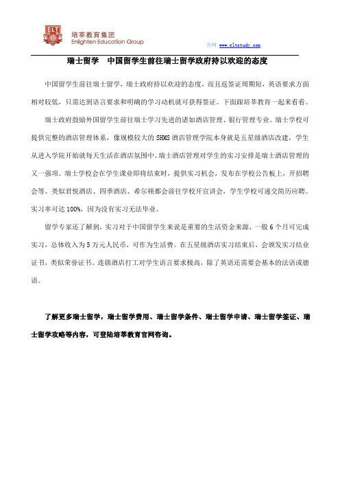 瑞士留学 中国留学生前往瑞士留学政府持以欢迎的态度