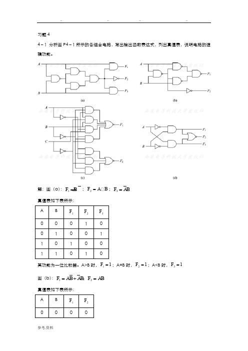 数字电子技术基础教材第四章答案