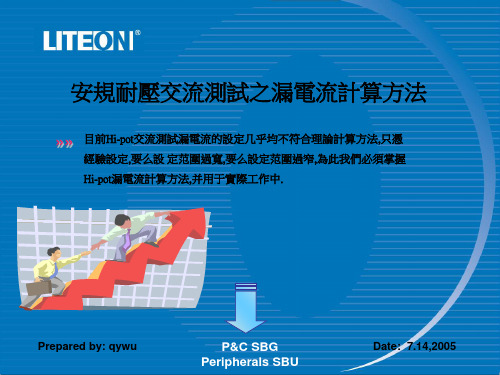 漏电流计算方法