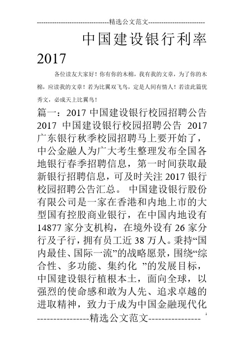 中国建设银行利率2017