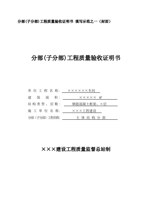 分部(子分部)工程质量验收证明书填写示范