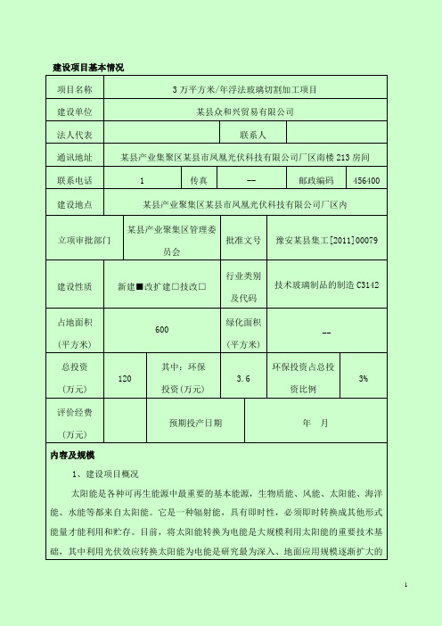 玻璃切割报批 环境影响评价