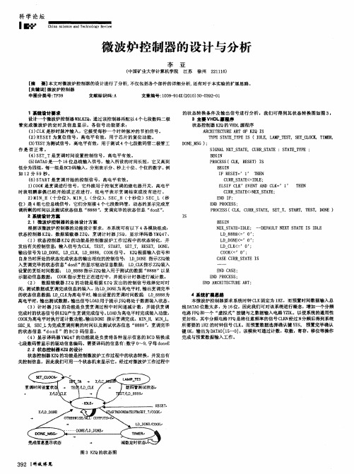 微波炉控制器的设计与分析