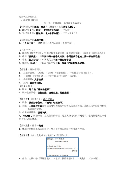 现当代文学知识点(大二上学期)