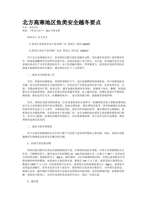 北方高寒地区鱼类安全越冬要点
