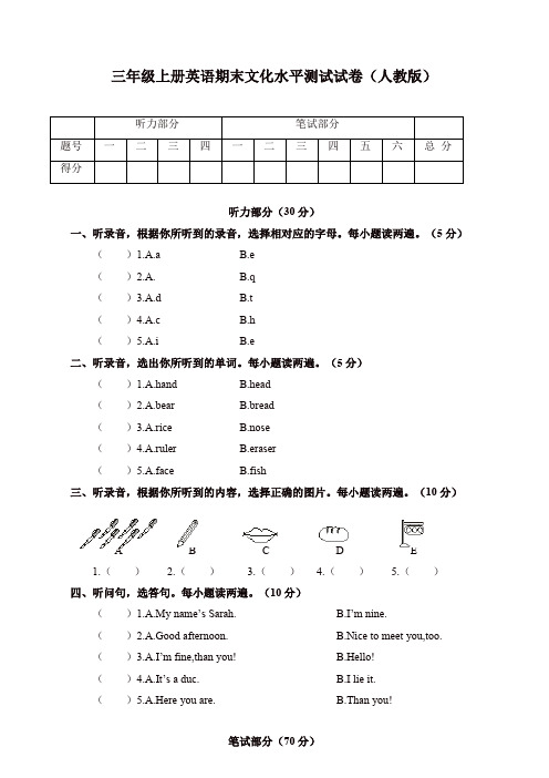 【名师精编】三年级上册英语试题 - 黔东南州2017—2018学年度第一学期期末文化水平测试 人教PEP(含答案