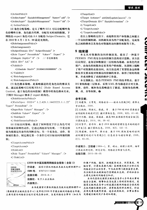 《2009年中国互联网网络安全报告(全彩)》