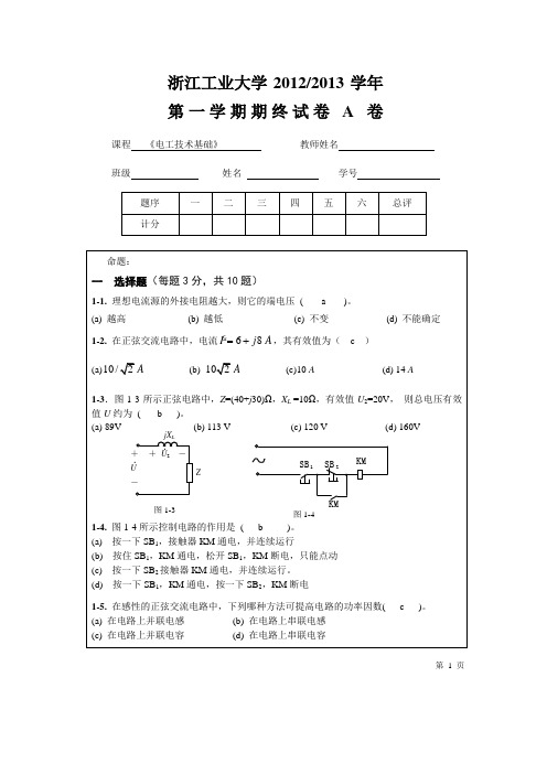 12-13(1)试卷A及答案