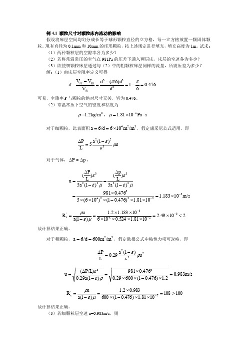 化工原理习题 过滤