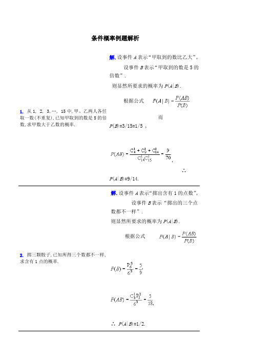 条件概率经典练习