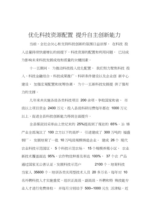 优化科技资源配置提升科技创新能力