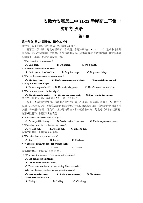 安徽六安霍邱二中21-22学度高二下第一次抽考-英语