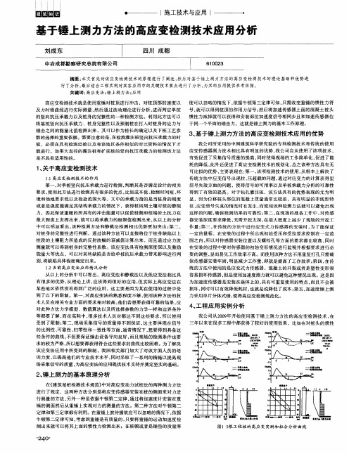 基于锤上测力方法的高应变检测技术应用分析