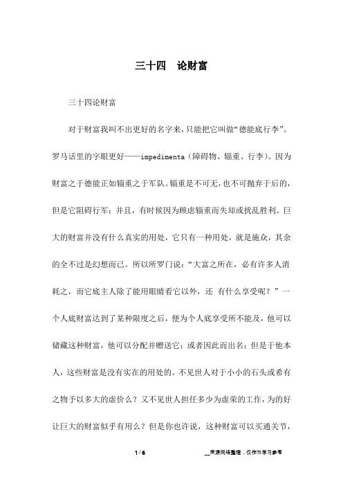 三十四 论财富