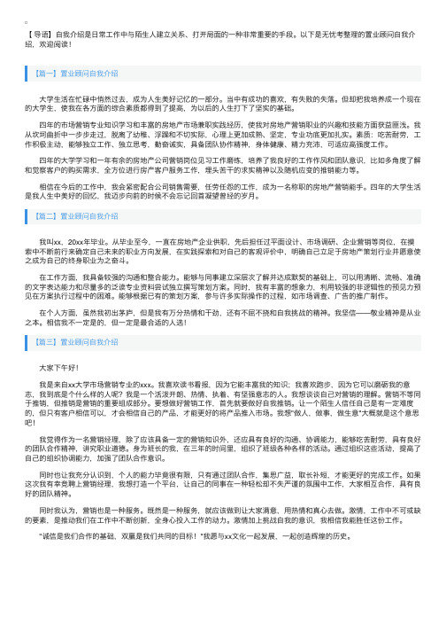 置业顾问自我介绍【三篇】