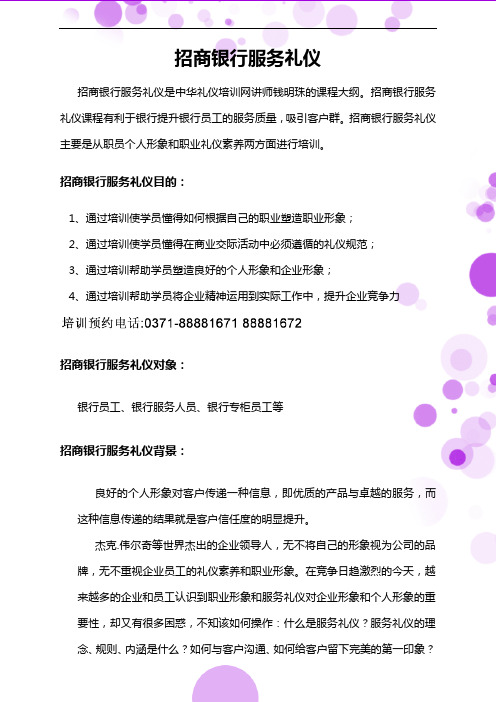 招商银行服务礼仪