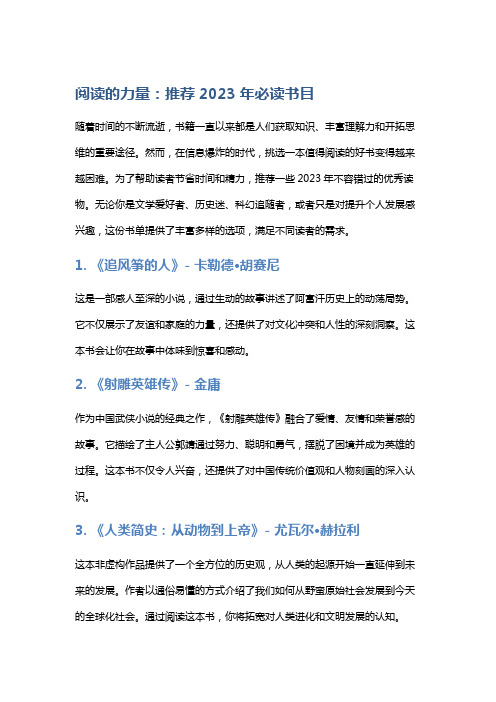 阅读的力量:推荐2023年必读书目