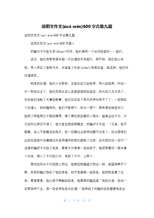 说明文作文600字合集九篇