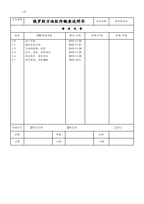 俄罗斯方块详细设计说明书