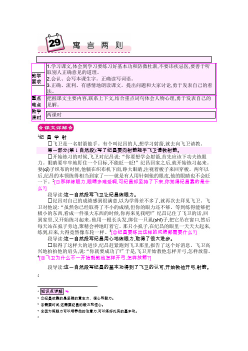 人教新课标四年级下册语文教案-29寓言两则