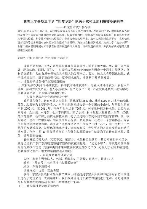 三下乡社会实践调研报告
