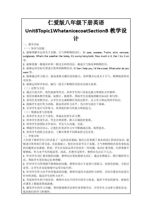 仁爱版八年级下册英语Unit8Topic1WhatanicecoatSectionB教学设计