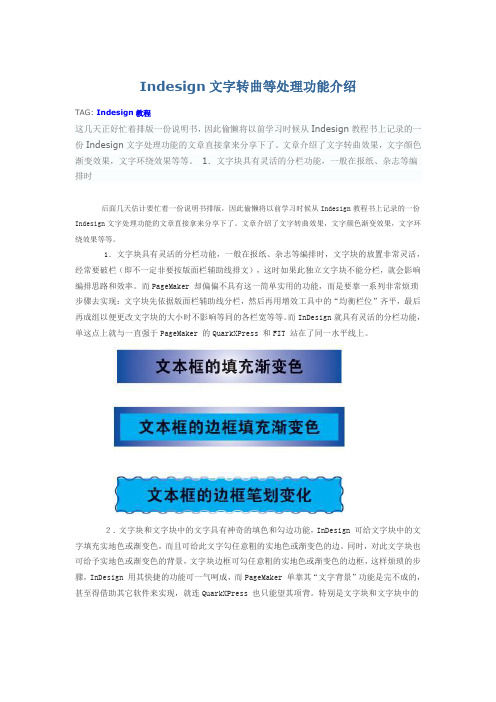 Indesign文字转曲等处理功能介绍