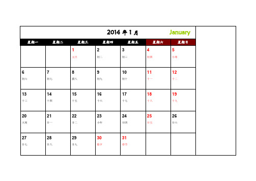 2014年日历(完美版直接打印)