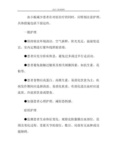 冀兆魁医生讲解血小板减少患者的护理措施