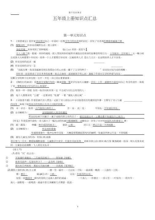 (完整word)苏教版五年级语文上册课文知识点整理,推荐文档