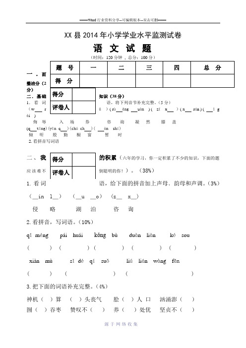 2014年小学六年级语文期末试卷