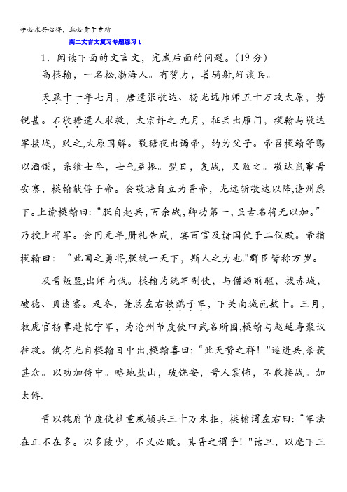 广东省开平市忠源纪念中学高二语文文言文复习专题练习1含答案