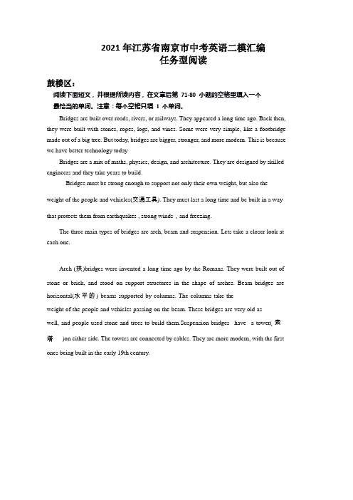 2021年江苏省南京市九年级英语中考二模汇编(任务型阅读)(含答案)