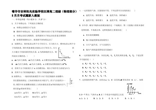 高二理综(物理)5月月考试题