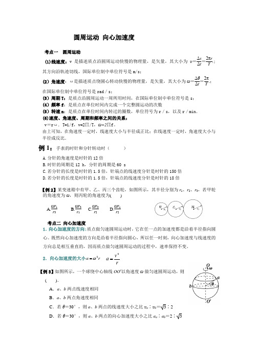 圆周运动 向心加速度