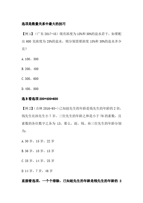 数量关系题型分析