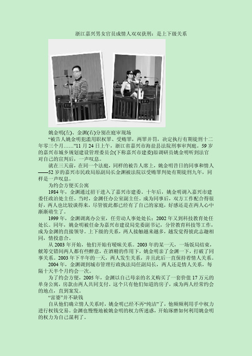 浙江嘉兴某男女官员成情人双双获刑：竟然是上下级关系